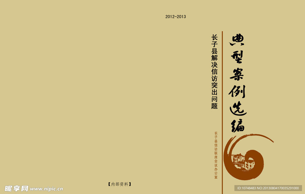 信访封面