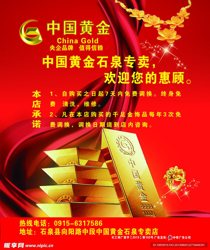 中国黄金彩页