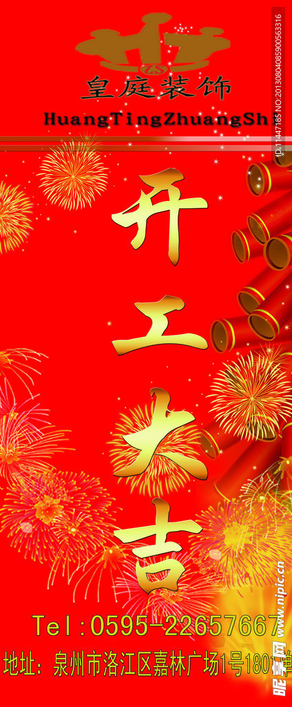 开工大吉展板
