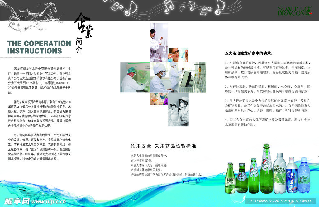 矿泉水 折页
