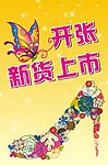女鞋开张新货上市