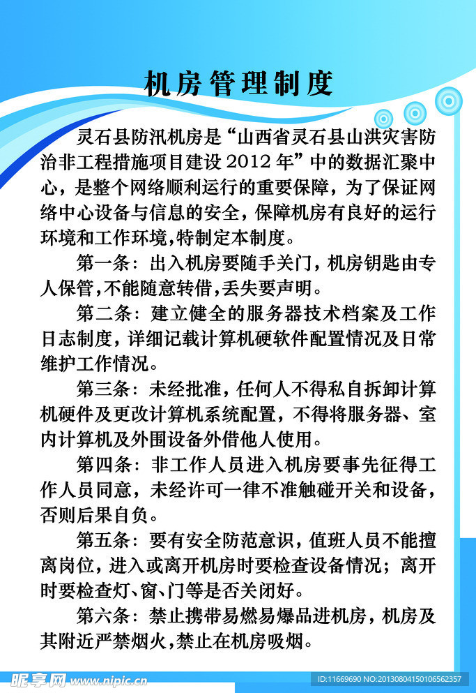 机房管理制度