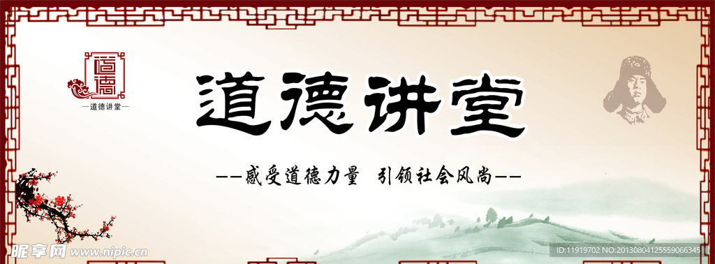 道德讲堂