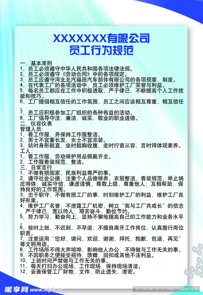 员工守则展板