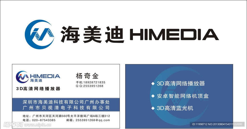 海美迪logo 名片