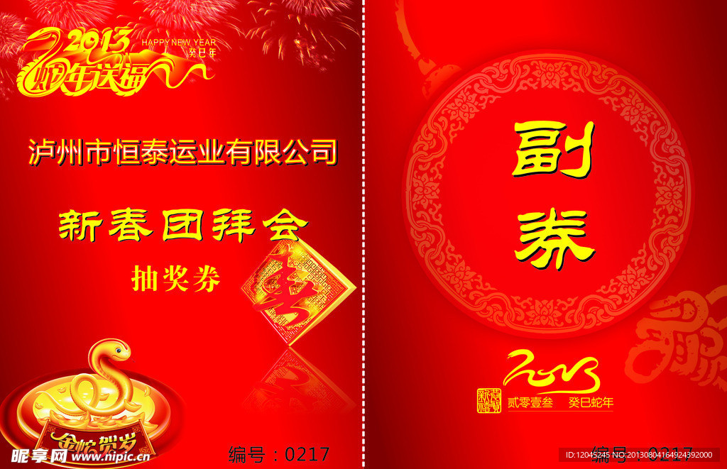 抽奖券