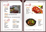 美诺餐厅餐牌