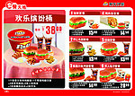 派乐汉堡套餐