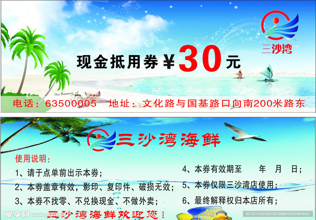 海鲜