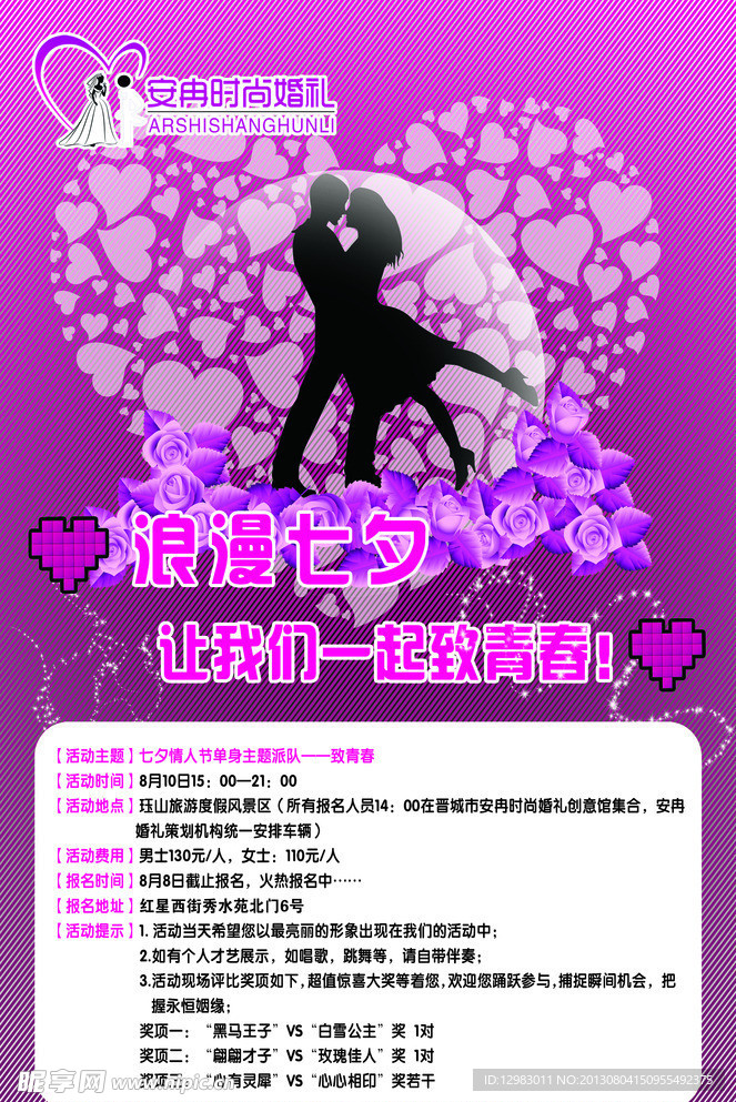 情人节海报