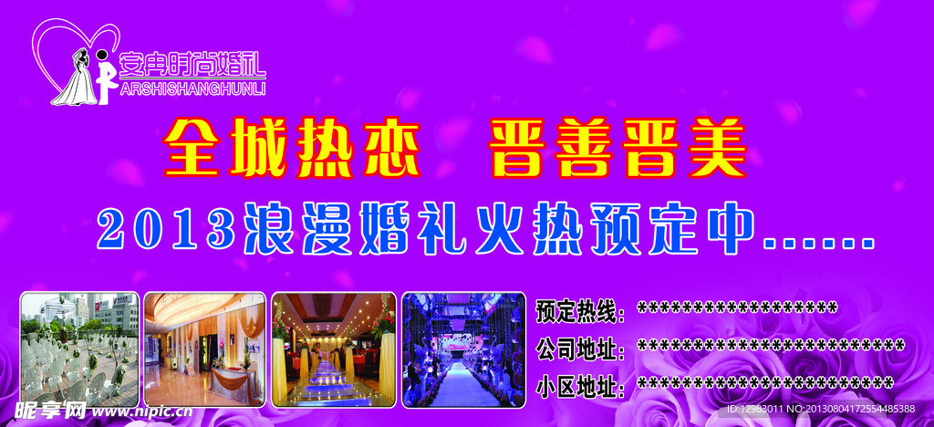 婚庆海报