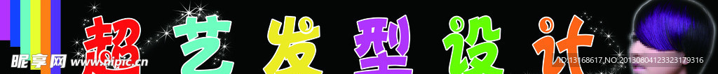 超艺发型设计