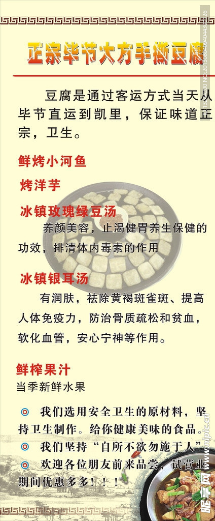 毕节手撕豆腐展架