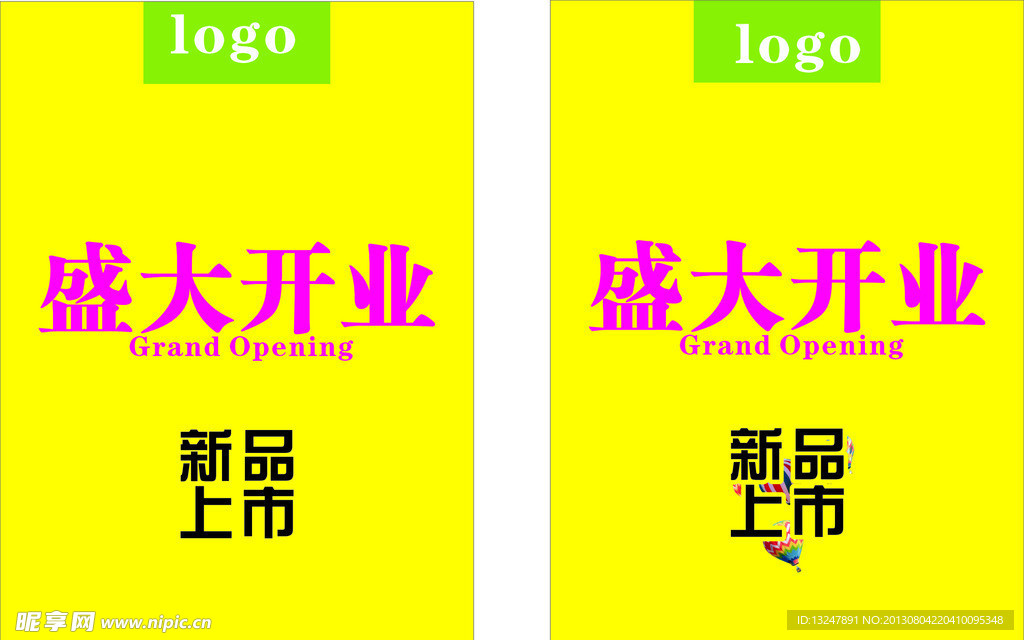 盛大开业