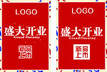 盛大开业