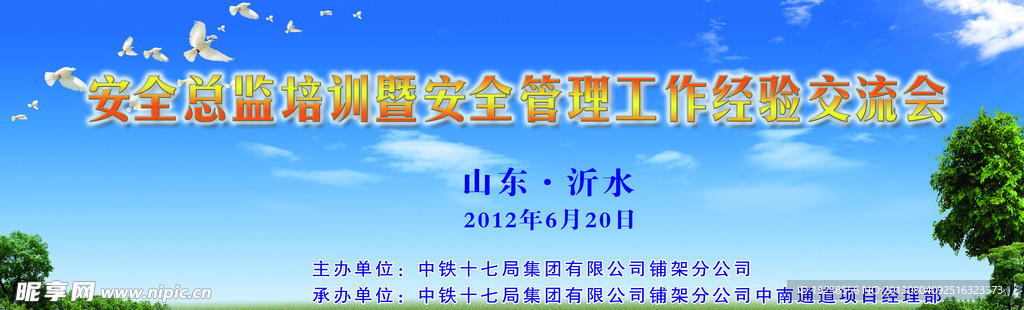 交流会海报