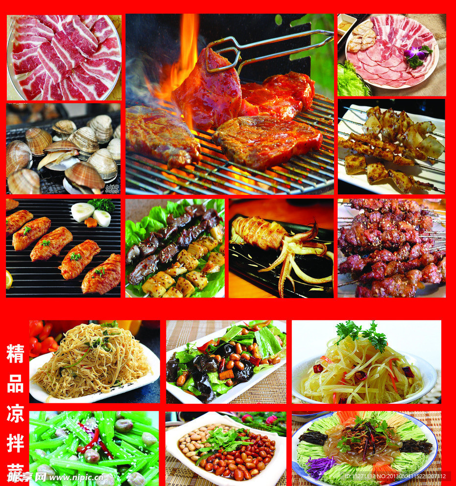 烤肉 海鲜