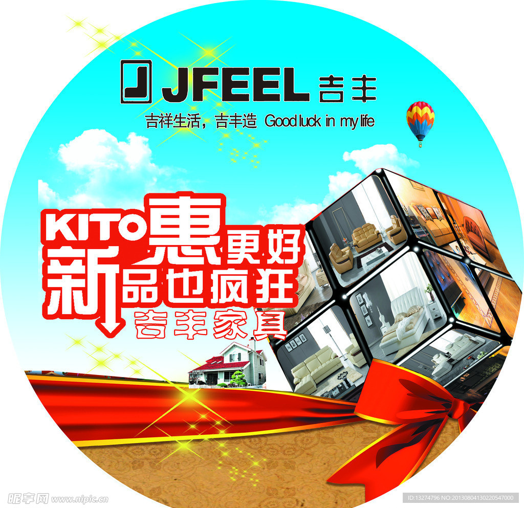 吉丰优惠地贴