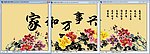 无框画 家和万事兴