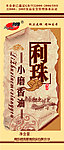 香油瓶贴