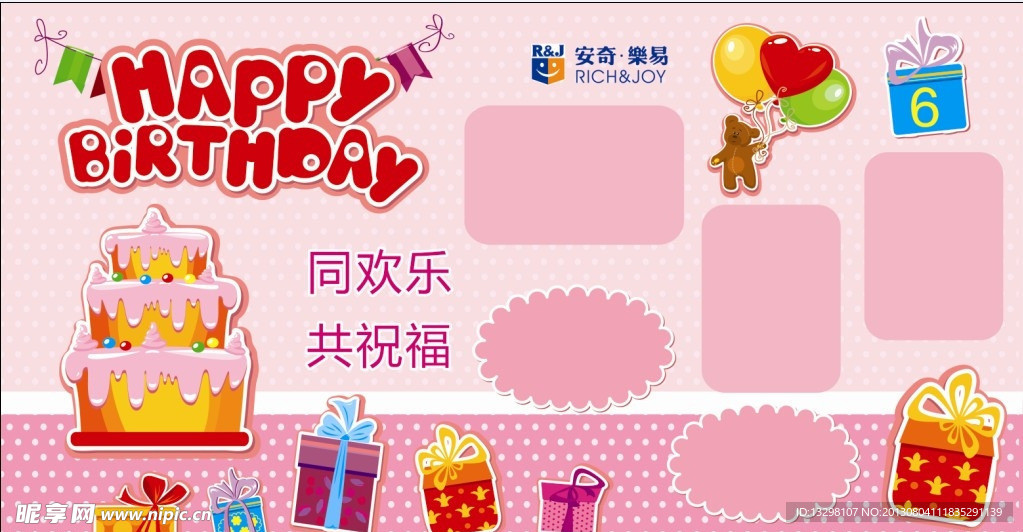 生日墙