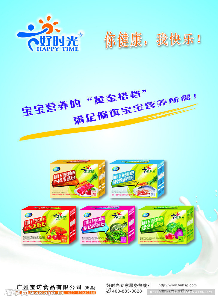 宝诺好时光