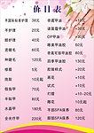 美甲店价目表