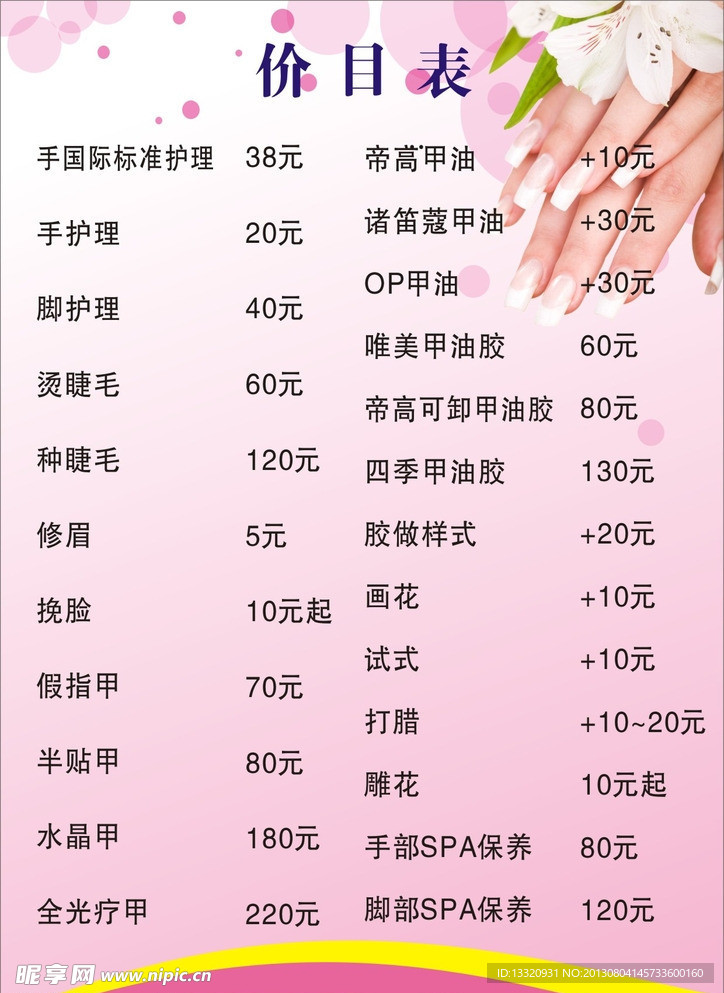 美甲店价目表