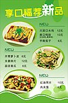 餐饮海报KT板