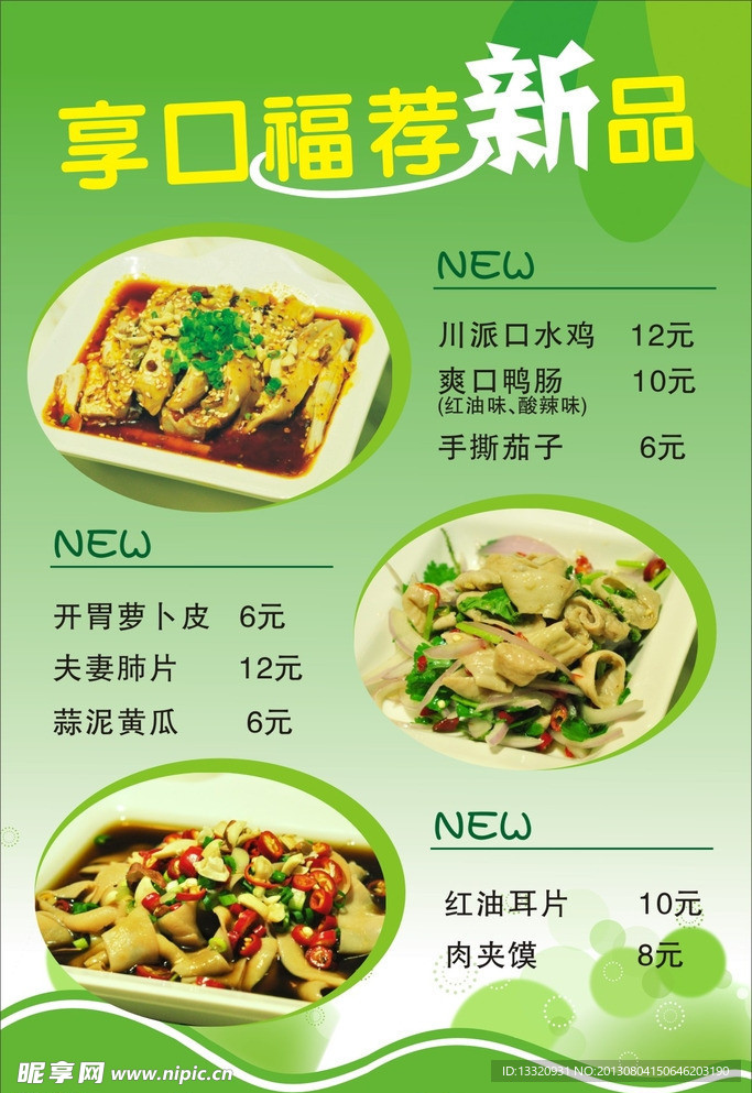餐饮海报KT板
