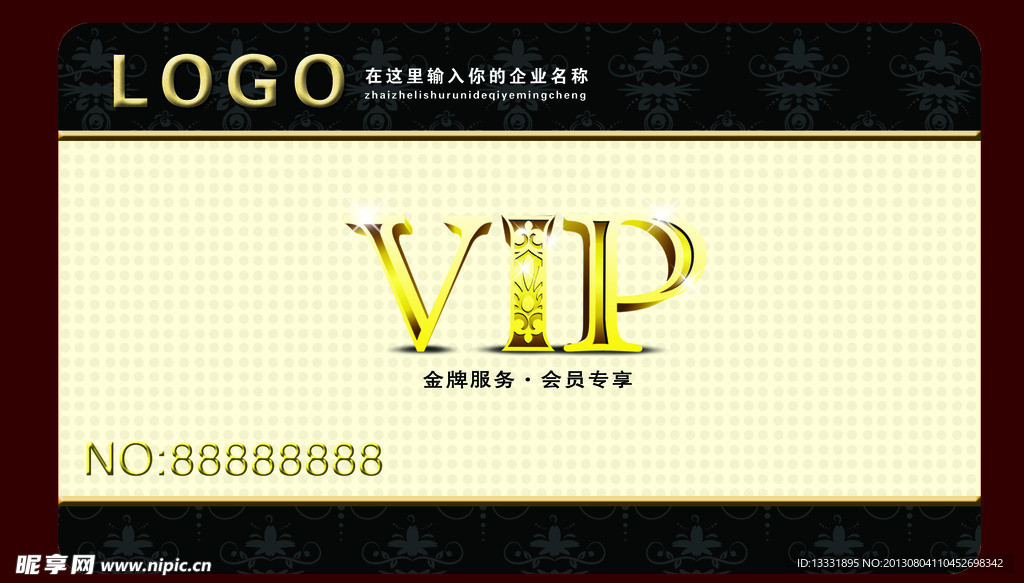 VIP贵宾卡