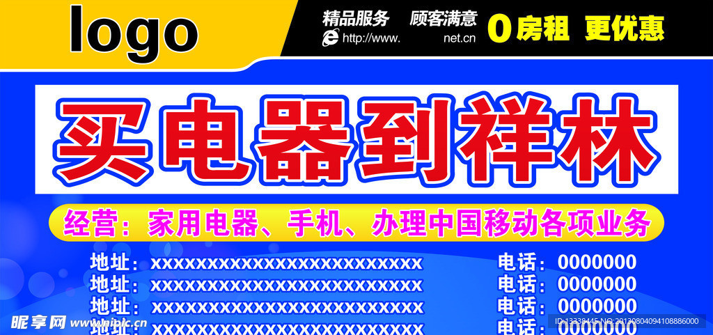 电器广告