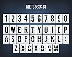 翻字板