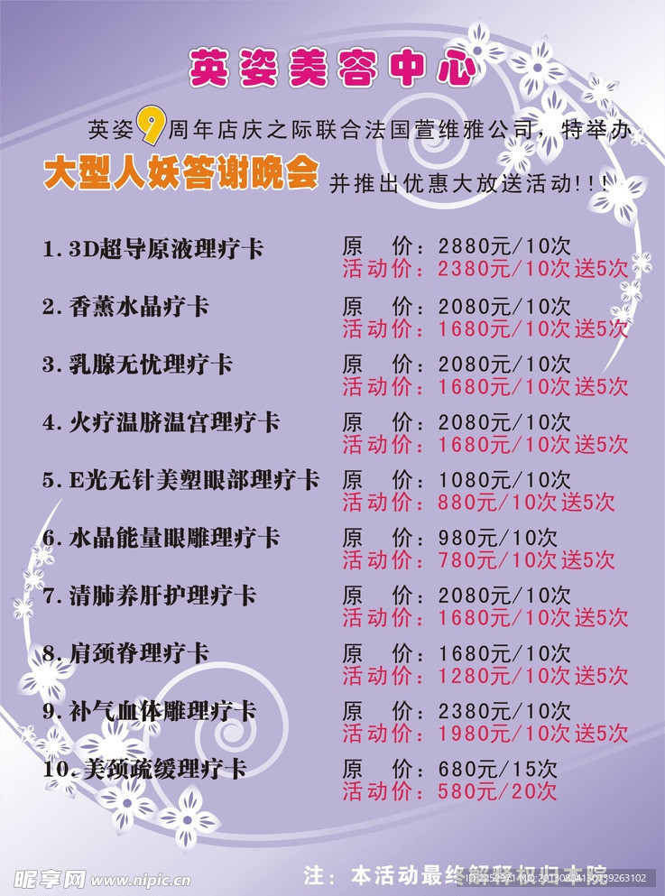 美容价目表