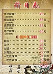 中医养生价目表