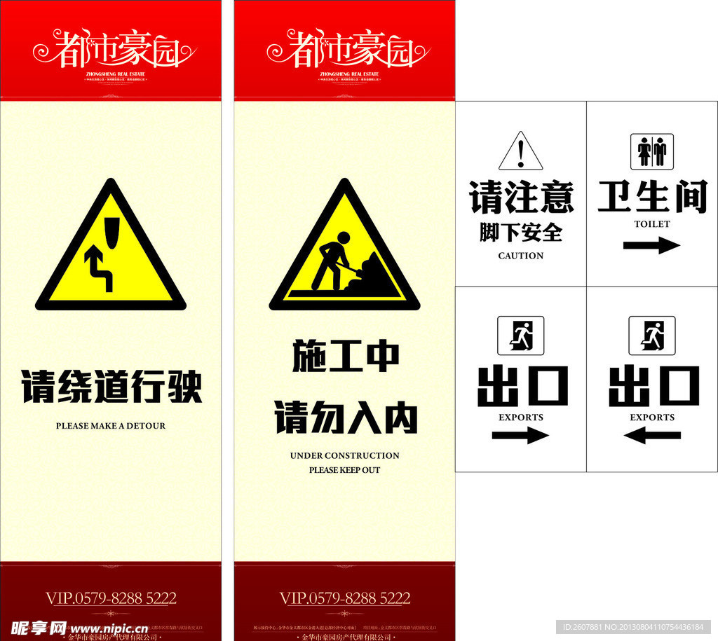 指示警示牌子