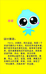 吉祥物