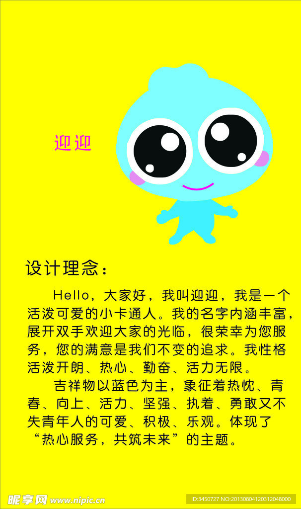 吉祥物