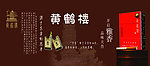 黄鹤楼烟展板