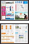 企业招聘报纸