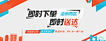 物流banner广告