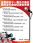 新闻发布会示意图