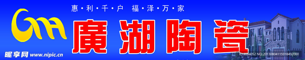 广湖陶瓷