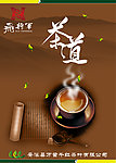 茶道