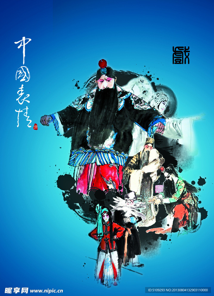 中国表情