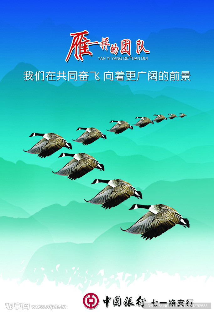 团队海报