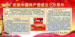 党建展板