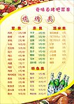 烧烤菜单