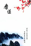 孝道展板