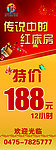 特价房X架
